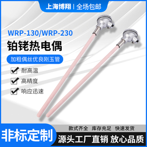 铂铑热电偶WRP-130/230/330/430型S型B/R耐高温钢玉管温度传感器