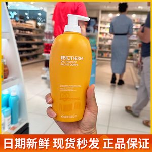 现货Biotherm碧欧泉甜杏子精油身体乳男女干皮滋润保湿油疗润体乳