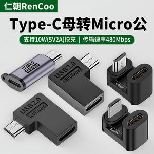 Type-c转安卓Micro USB母对公to数据线弯头L型U型适用苹果华为小米笔记本电脑连接三星华为手机充电数据传输