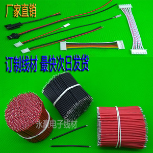 深圳厂家订制定做加工1007/3239高温电子线材焊接镀锡导线束xh/ph