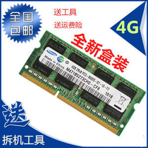三星 4G DDR3 1066/1067MHZ 笔记本内存条 PC3-8500S 4G内存条