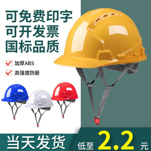 国标ABS工地安全帽男加厚透气建筑工程高强度防护头盔定制做印字