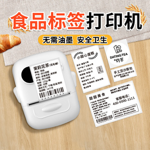 凝优p50食品标签打印机小型手持热敏不干胶贴纸蛋糕烘焙散装茶叶生产日期价格条码配料效期合格证商用标签机