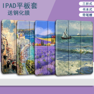 适用2020梵高油画ipad8保护套pro11带笔槽10.2艺术9.7寸2019平板10.5三折式air4创意3欧美2男女1苹果mini5壳6