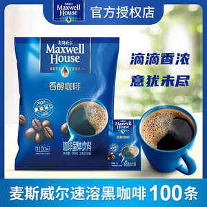 麦斯威尔香醇速溶黑咖啡粉2g*20条散装美式苦咖啡马来西亚进口