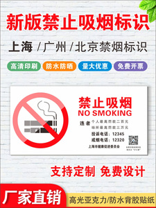 禁止吸烟警示牌上海市新版请勿吸烟提示牌北京广州禁烟控烟投诉举报罚款标志牌严禁烟火亚克力标识牌贴纸定制