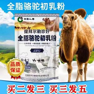新疆正宗无糖骆驼奶粉适合糖尿病专用血压高养生食品适合糖尿人降三高的驼奶粉降血糖的奶粉