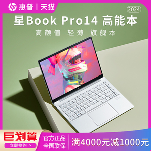 【2024爆款】HP惠普星bookpro14 酷睿i7星14Pro轻薄便携女学生办公设计2.8K屏笔记本电脑官方正品旗舰店官网