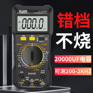 防烧数字万用表DT9205S电工维修专用万能表20000uF电容高精度智能