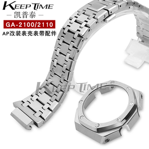 凯普泰农家橡树GA-2100改装金属表壳表带不锈钢手表配件ga2100
