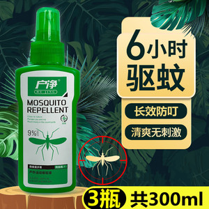 驱蚊水喷雾剂户外随身便携去蚊子神器野外长效防蚊液避蚊胺驱蚊液