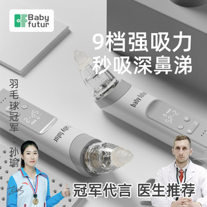 babyfutur吸鼻器婴儿新生宝宝小孩儿童电动吸鼻涕鼻屎清理神器