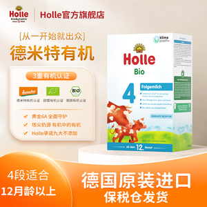 【无忧试吃】Holle泓乐有机婴儿配方牛奶粉4段600g德国原装进口