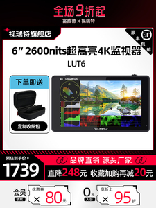 富威德 LUT6S 6英寸高亮高清触摸4K导演监视器单反微单相机摄影佳能尼康sdi 3D-lut外接触摸显示器