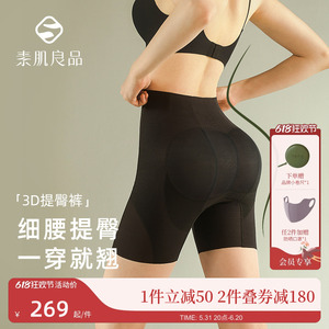 素肌良品3D收腹提臀裤女强力收小肚子束腰翘臀丰胯塑身裤产后塑形