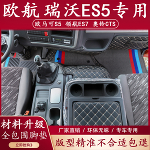 福田欧航脚垫ES5货车用品装饰内饰汽车地垫全包围瑞沃ES3脚垫丝圈