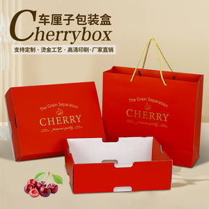 车厘子包装盒高档礼盒2-5斤烫金礼品盒智利大樱桃手提空盒子定制