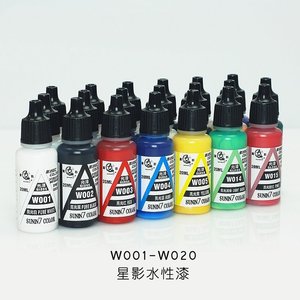 星影 环保水性漆上色油漆颜料 【喷涂基本色 W001~W020】 20ml