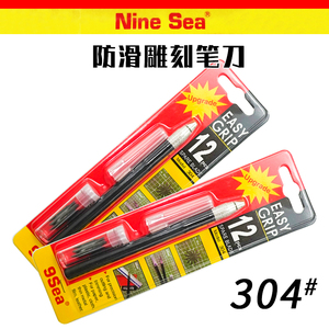 九洋 NineSea 模型工具 SK5雕刻笔刀 (窄口配12刀片) 304