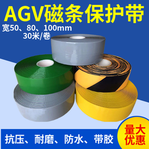 AGV磁条专用保护带 耐碾压重载型工厂型 划线胶带黄色黑色灰色 包