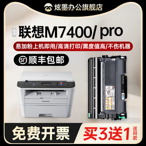 【原装品质】炫墨适用联想M7400PRO硒鼓M7400粉盒7400打印机Lenovo墨盒LT2441晒鼓LT2451h墨粉LD2451鼓架2451