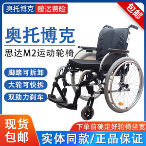 奥托博克运动轮椅思达M2残疾人手动轮椅车轻便可折叠携带方便现货