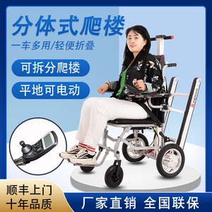 欣奎康分体式电动爬楼轮椅车智能全自动上下楼梯老人残疾人爬楼机