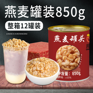 川资燕麦罐头850g即食早餐青稞冰糖燕麦粥烘焙甜品奶茶店专用商用