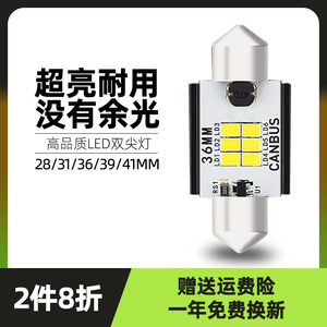 汽车led阅读灯双尖灯31mm高亮车室内灯牌照灯T10灯后备箱灯车顶灯