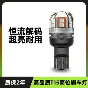 LED高位刹车灯T15适用于花冠起亚K2现代悦动高位刹车灯泡W16W改装