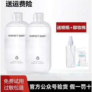 完美日记卸妆水女敏感肌氨基酸温和净澈白胖子官方正品品牌卸妆油