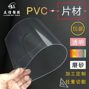 覆膜透明PVC片材彩色塑料薄片 PET吸塑卷材 磨砂PP胶片PC硬板加工