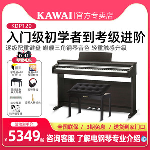 KAWAI卡瓦依电钢琴KDP120/110初学者进阶考级卡哇伊家用钢琴重锤