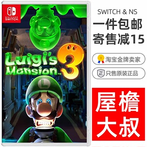 中文路易鬼屋3路易吉路易斯洋楼3现货switch游戏卡ns二手回收双人