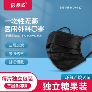 医用外科一次性口罩黑色成人口罩无菌独立装透气医疗口罩医用口罩