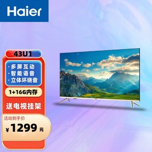 海尔/haier高清43英寸护眼电视1+16G智能WiFi液晶全面屏彩电43U1