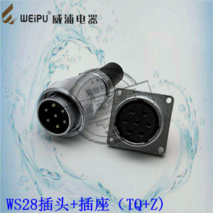 威浦WEIPU航空插头 WS28-2芯~35芯 直式电缆护套插头TQ/Z方形插座