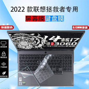 2022款联想拯救者Y9000X IAH7笔记本键盘膜Y9000P/K屏幕保护贴膜16寸12代专用凹凸键位防尘垫防蓝光屏保套装