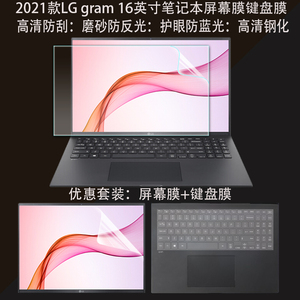 适用LG gram16笔记本键盘膜gram 17 2023款17寸16英寸电脑屏幕保护贴膜Gram Super Slim 15Z90RTC屏保键盘膜