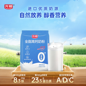 光明全脂高钙学生成长生牛乳中老年营养牛奶粉无添加蔗糖400g袋装