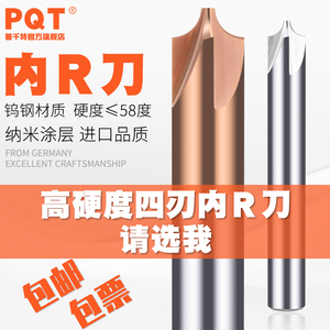 PQT内R刀合金内R铣刀58度涂层钨钢外R倒边角铝用圆弧反R刀2R3R4R5