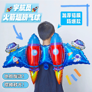 新款火箭翅膀气球儿童生日装饰充气背饰男孩女孩玩具摆摊地推爆款