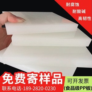 pp板聚丙烯板 纯白色硬塑料板材 厚度 2 3 5 6 8 10 15 20mm零切