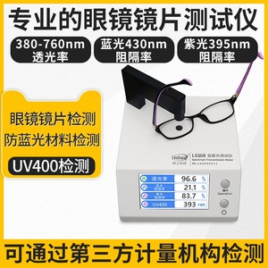 林上LS108眼镜镜片防蓝光检测仪透光率测量仪UV400蓝紫光测试仪