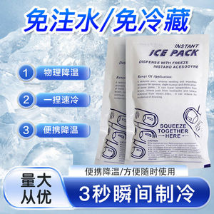 一次性冰袋一捏速冷无需冷冻冰敷脸运动户外便携冷敷物理降温冰包