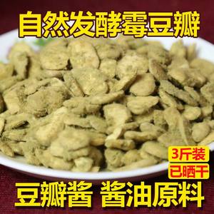 霉豆瓣发酵霉蚕豆瓣胡豆瓣豌豆瓣子霉豆子3斤做酱油郫县豆瓣酱