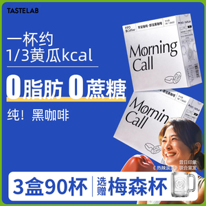 tastelab小t早安咖啡美式速溶黑咖啡粉0蔗糖0脂咖啡健身便携