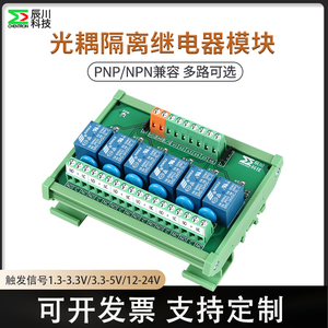 辰川工业继电器模块带光耦隔离1.3V5V支持高低电平触发IO卡单片机