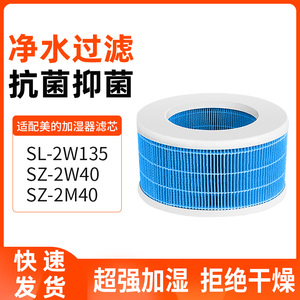适配美的加湿器配件湿帘SL-2W135过滤网滤芯适配型号SZ-2W40/2M40