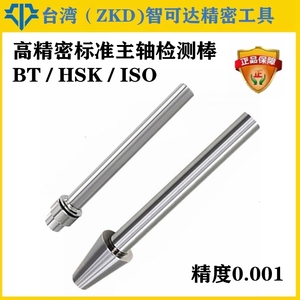台湾主轴标准棒BT30  BT40检测棒 BT50主轴芯棒 ISO20  HSK检测棒